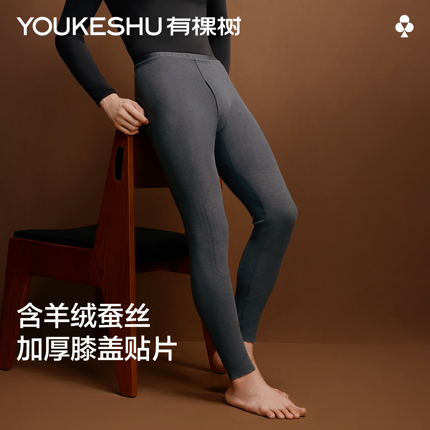 有棵树含羊绒蚕丝加+防湿冷厚冬季打底裤加绒衬裤秋裤男冬保暖裤