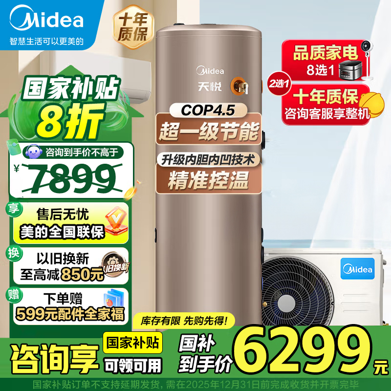 美的空气能热水器天悦RSJF-51/N8-300C(E1)超一级能效大容量智控
