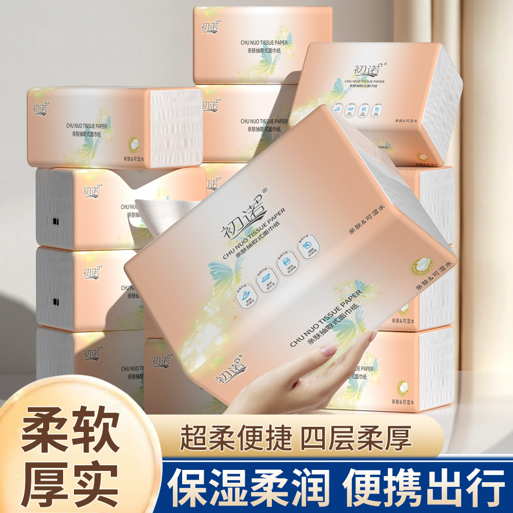 【2.01发6包】居家必备细腻生活用品餐巾厕所专用茶语家用高级餐巾