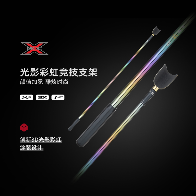 激强彩虹支架-新款竞技鱼竿炮台支架彩虹涂装超轻超硬碳素架杆