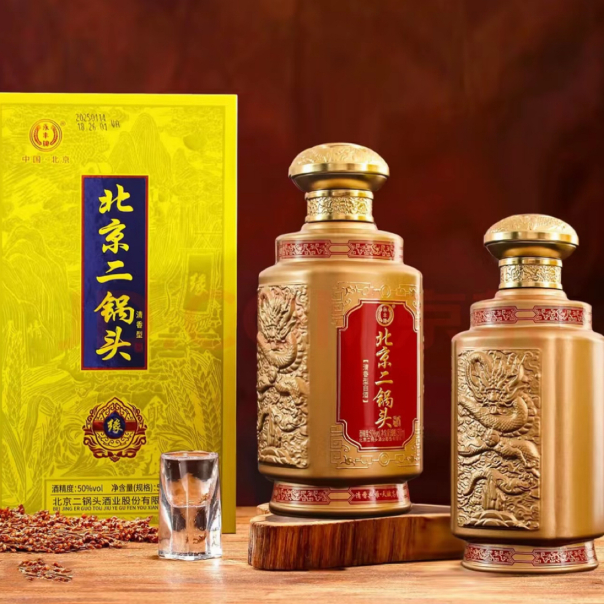 永丰永丰北京二锅头缘两瓶红色50%vol