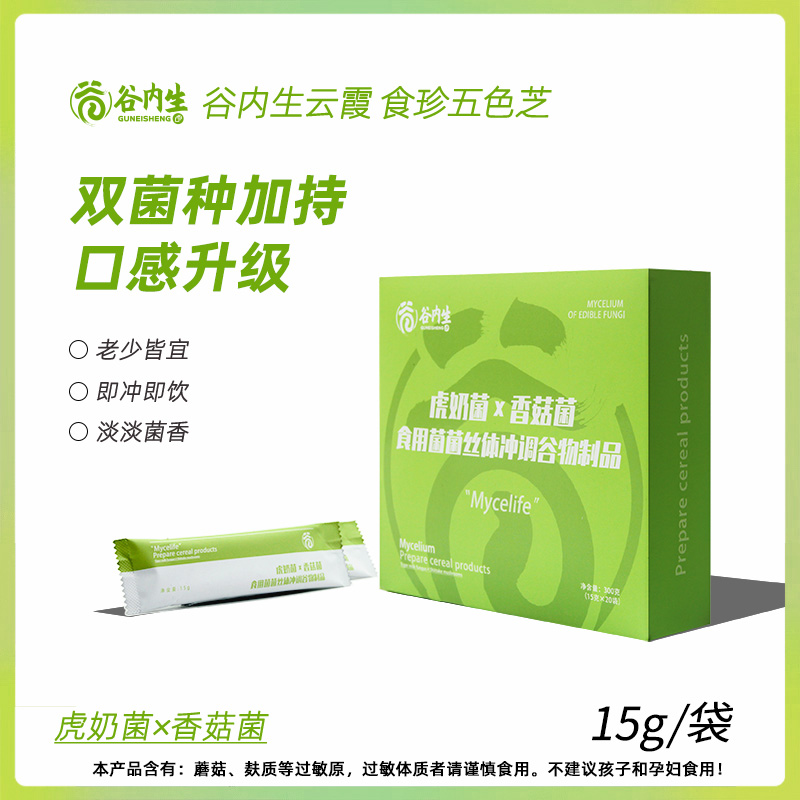 【拍一发25杯】【羽衣甘蓝味】轻食膳食纤维羊肚菌食用菌谷物冲调饮料