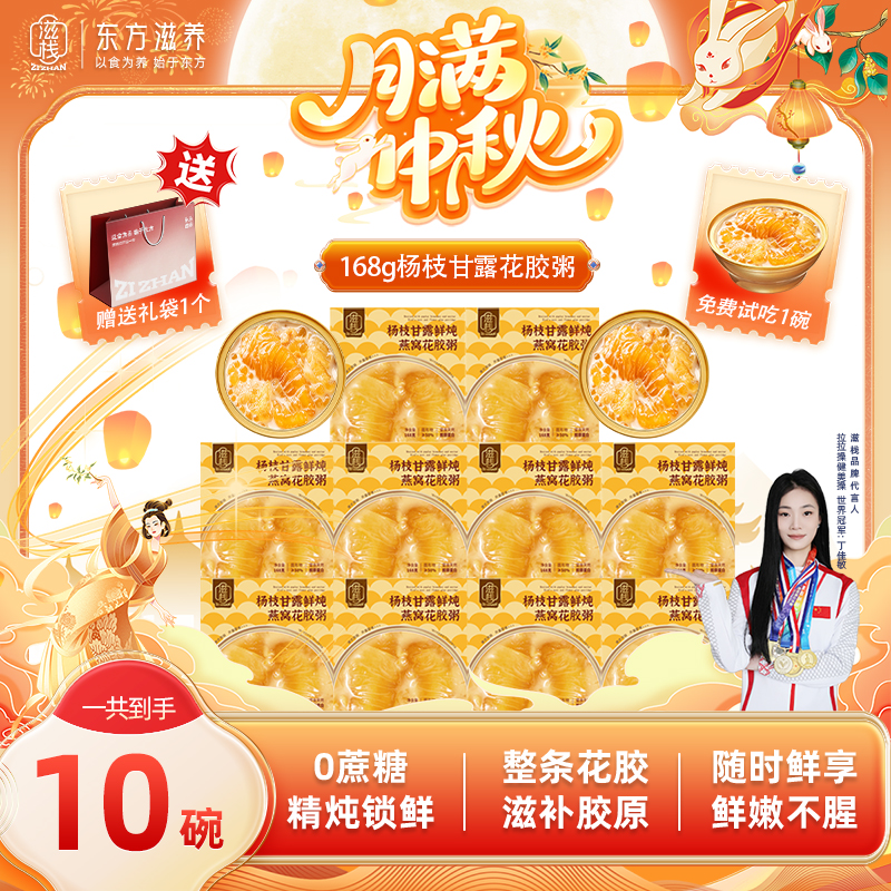 【中秋好礼】礼袋杨枝甘露鲜炖即食燕窝花胶速食粥营养早餐粥滋补bd