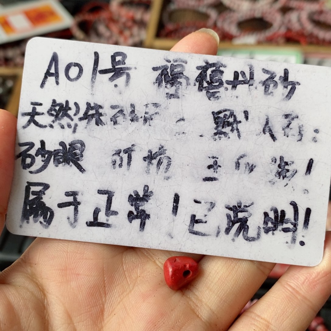 天然辰砂A01满红玉化了随形吊坠