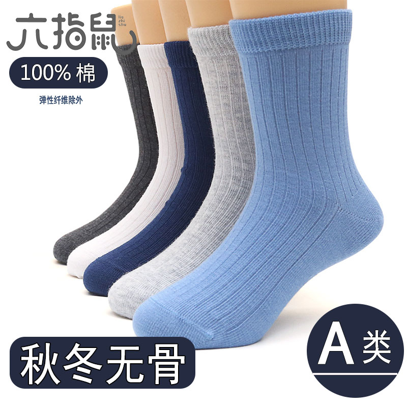 秋冬厚款100%棉无骨袜A类&六指鼠儿童棉袜纯色学生袜中筒男童袜子