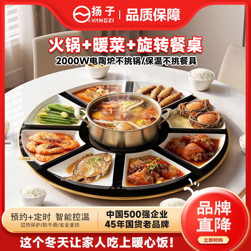 扬子68-120cm暖菜板智能饭菜保温板旋转热菜板带火锅家用餐桌转盘