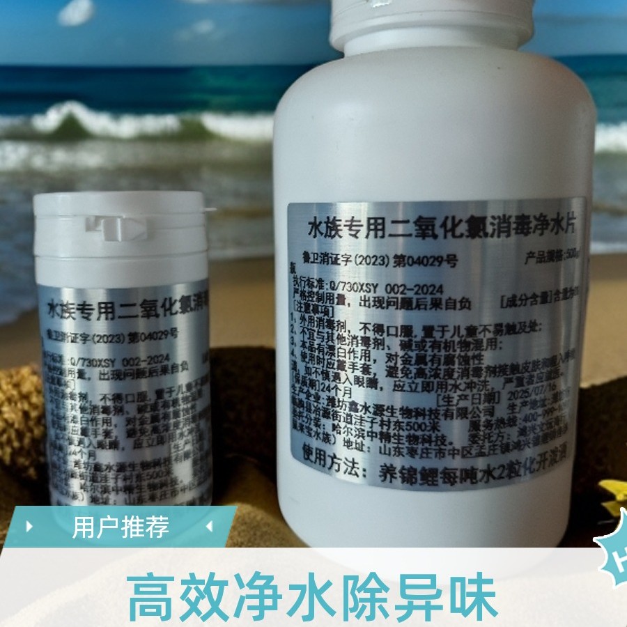 二氧化氯水族泡腾片除异味抑菌