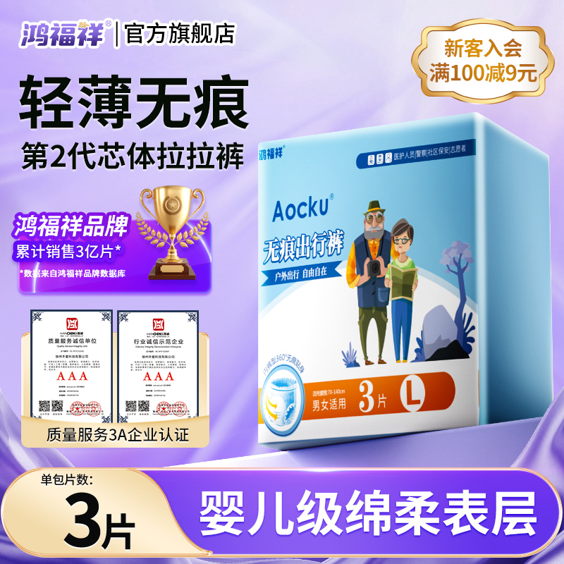 鸿福祥无痕出行裤成人拉拉裤超薄经期用男女考试安心裤孕产妇老人
