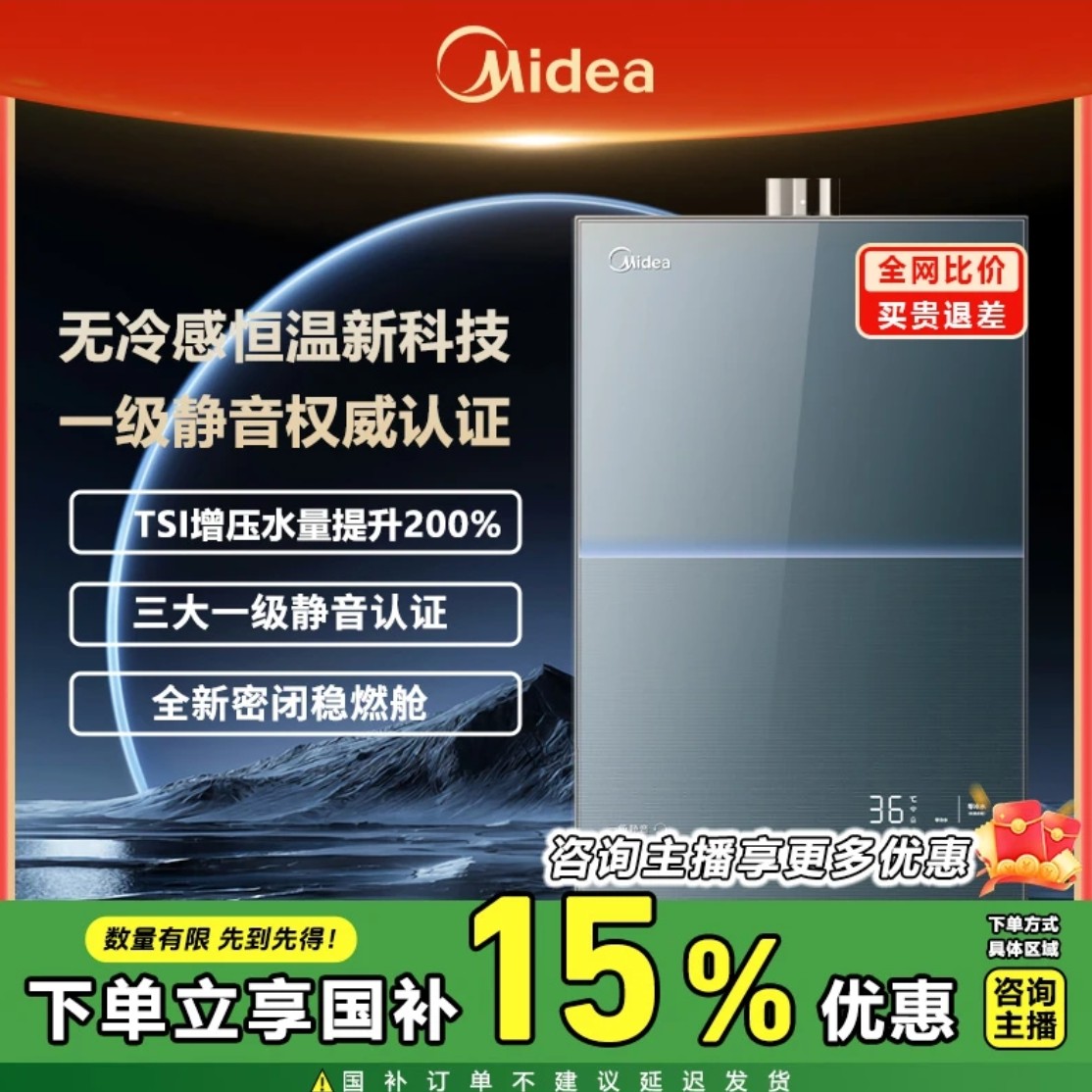 【双11】美的M9S MAX燃气热水器一级静音TSI增压无冷感恒温静音家用