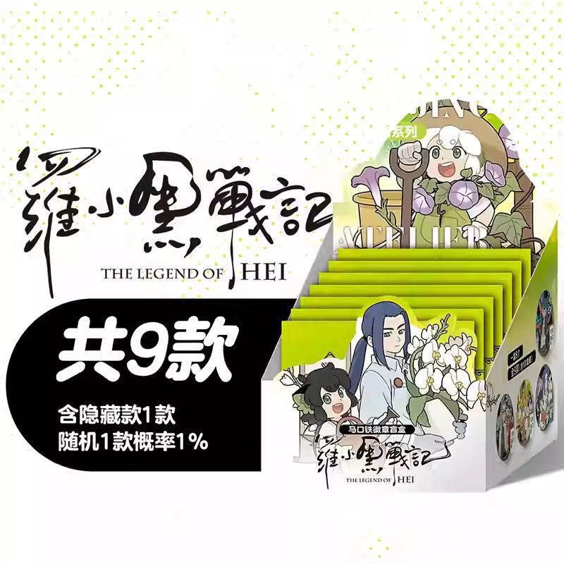 【代拆】正版罗小黑战记花妖的店系列马口铁徽章吧唧拍立得盲盒周边
