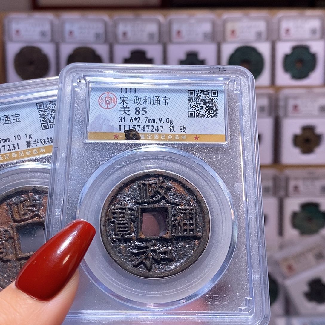 铜政和 铁钱 7247.85。。。