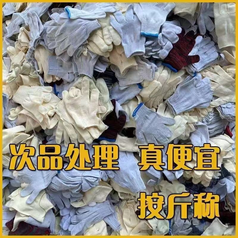 次品手套 性价比高按斤瑕疵加厚棉线处理线手套修车工地劳保耐磨