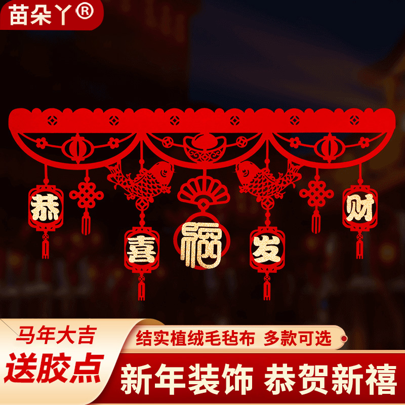 2026年春节门楣元旦门帘彩条拉花室内客厅布置过新年装饰挂件横幅