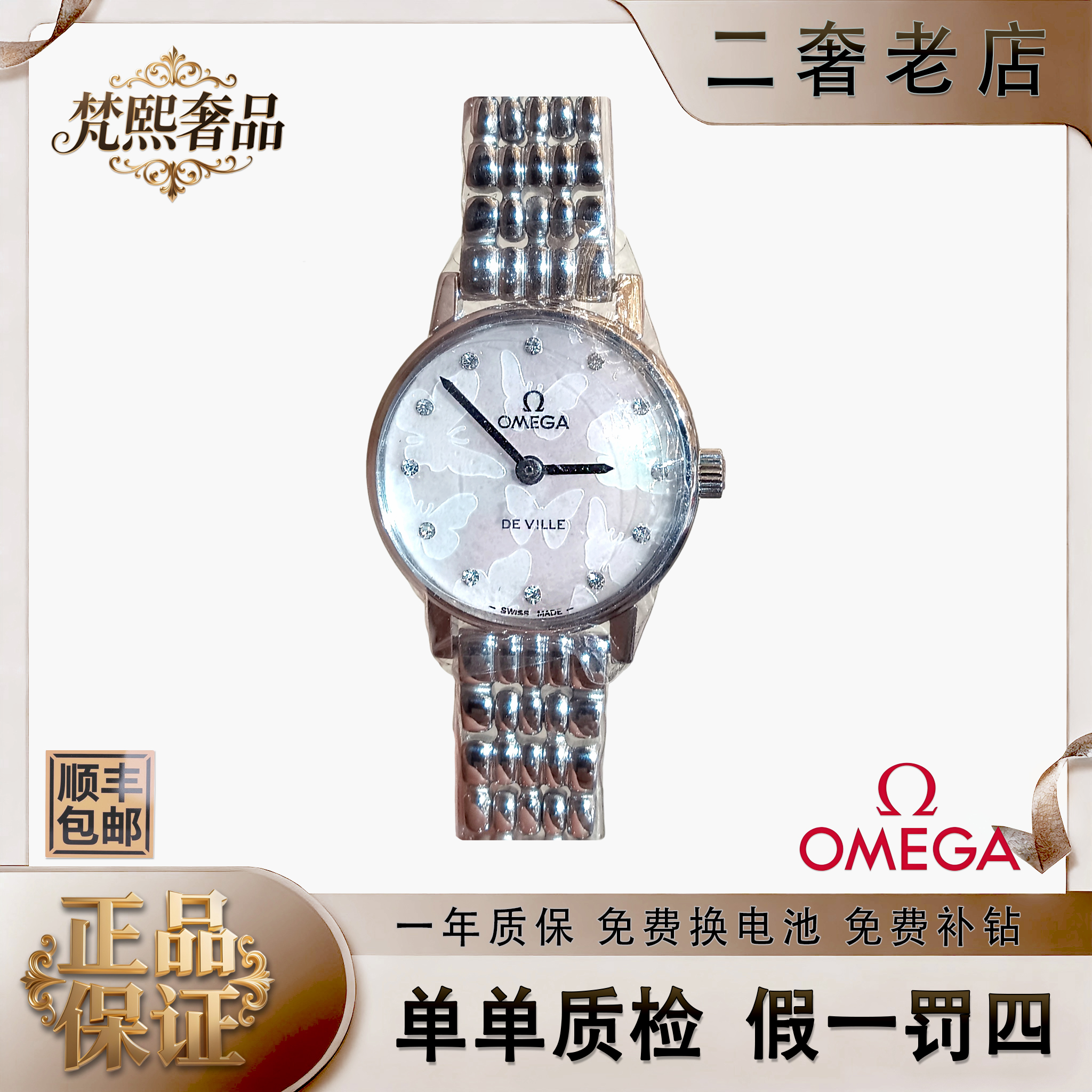 95新 Omega/欧米茄 95新  手动机械表后镶钻盘23带11/256104381