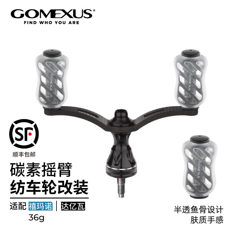 GOMEXUS/革梦士纺车轮改装双摇臂碳纤维万福德斯塔迪克轻量化耐用
