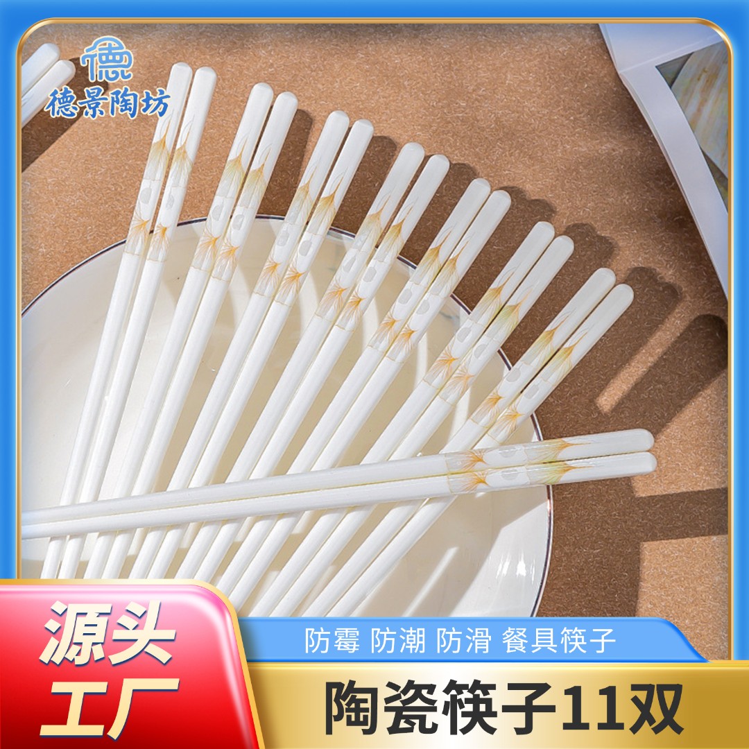 【筷乐甄选】官方正品【11双专属】白瓷防霉防潮防滑景德镇陶瓷筷子