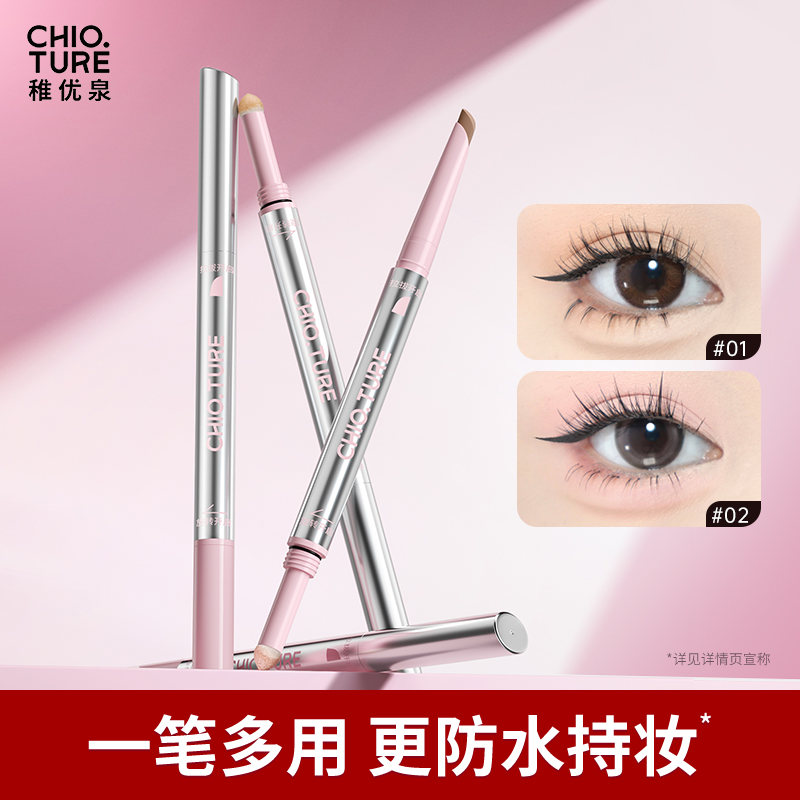 稚优泉双头戳戳卧蚕笔眼线笔高光提亮二合一化妆师专用下至阴影笔
