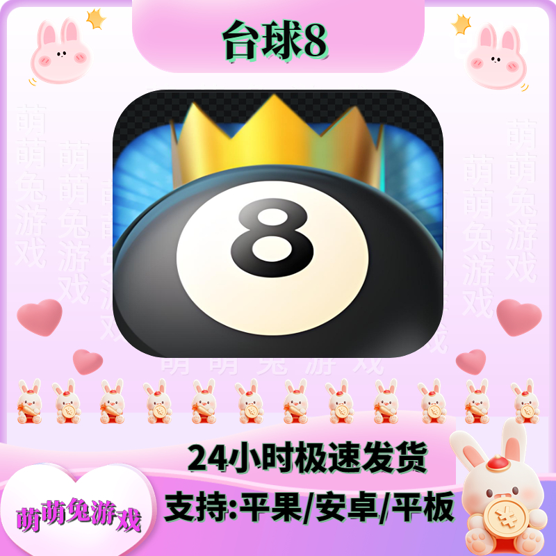 台球之王8 Ball-Kings of Pool手游