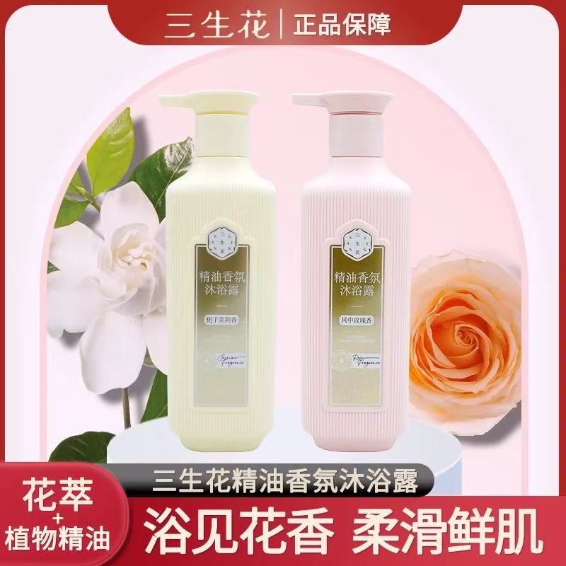 三生花精油香氛沐浴露风中玫瑰香栀子茉莉香
