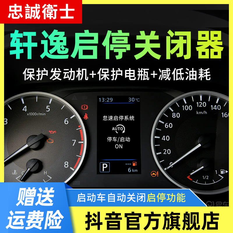 忠诚卫士适用日产14代轩逸自动启停关闭器经典轩逸启停屏蔽线改装