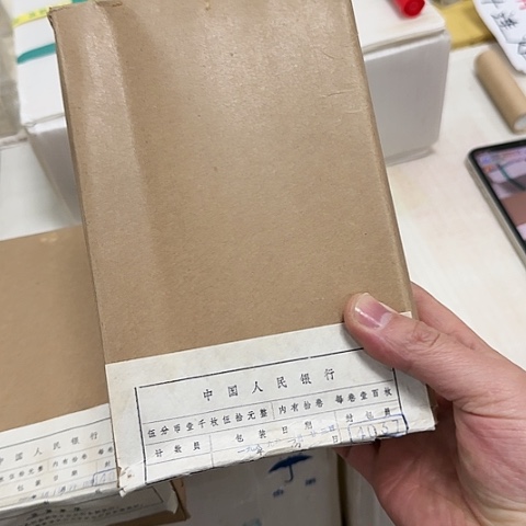 其他普通金属中国人民银行865黑铅1000枚绝品