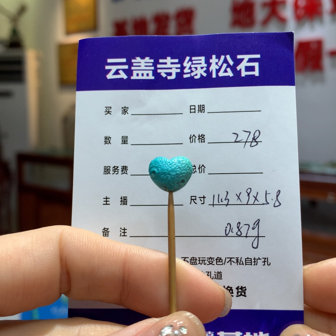 绿松石配饰未镶嵌