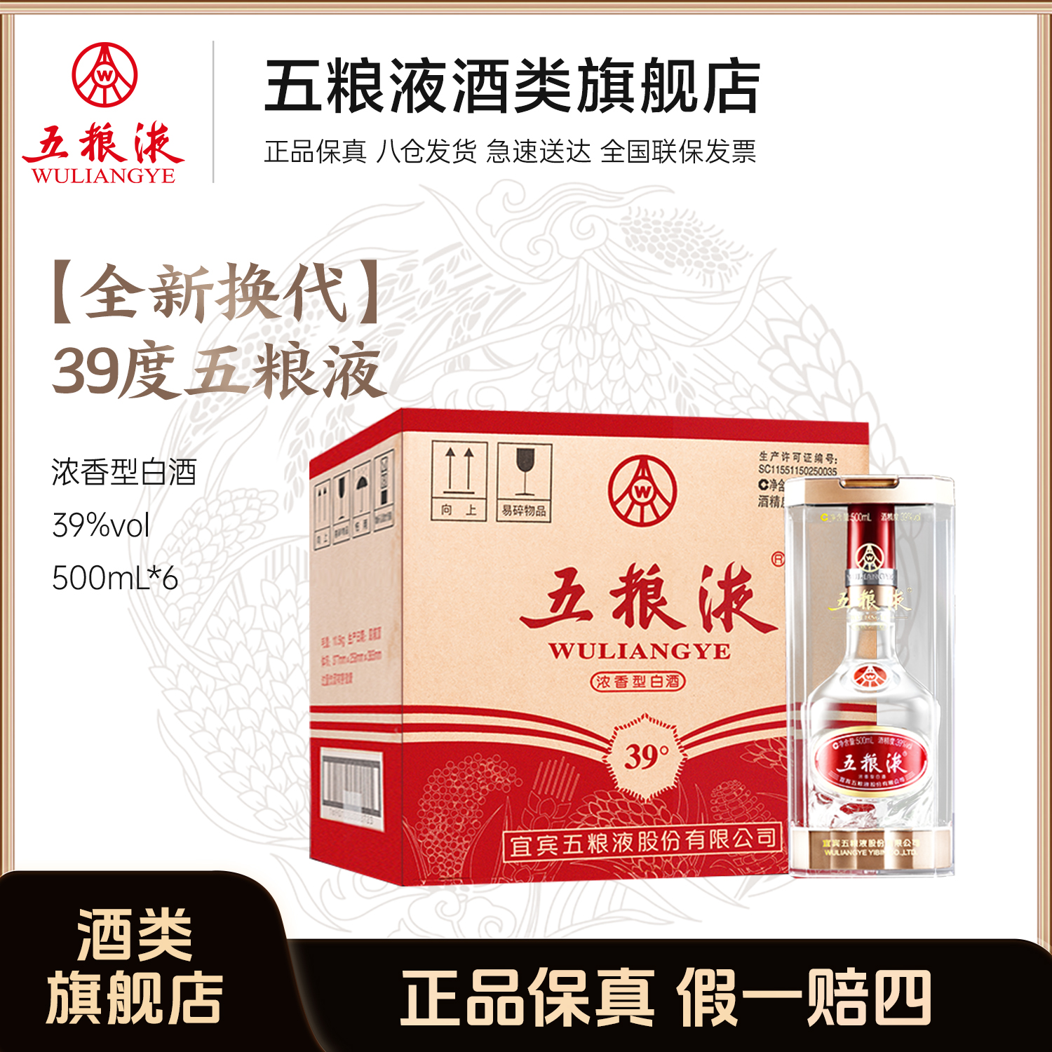 五粮液低度浓香型白酒 39度白酒500mL*6商务礼赠宴请