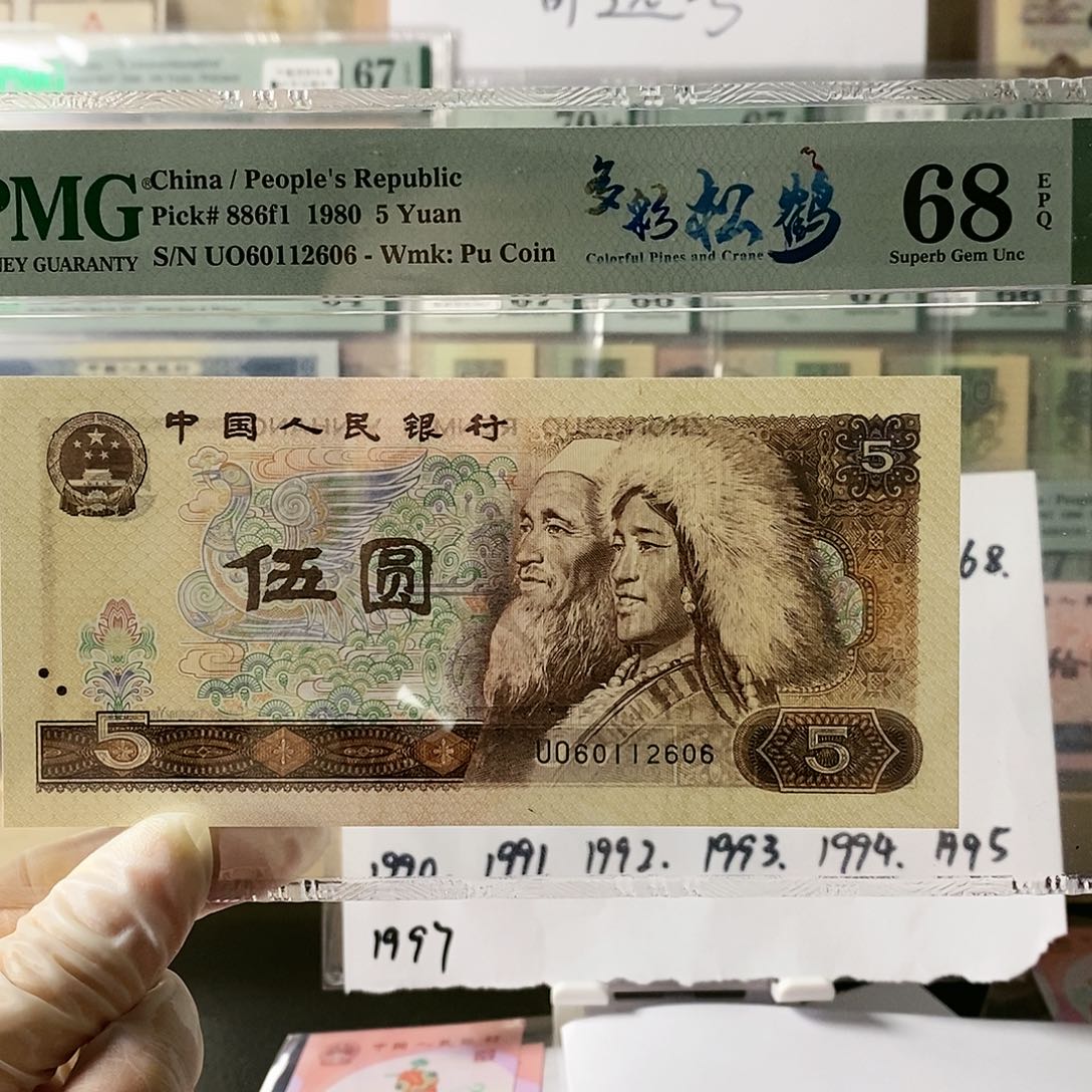 第四套人民币805多彩松鹤朦胧号尾6