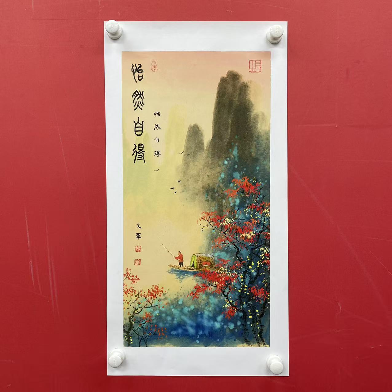 《怡然自得》郭文军作品