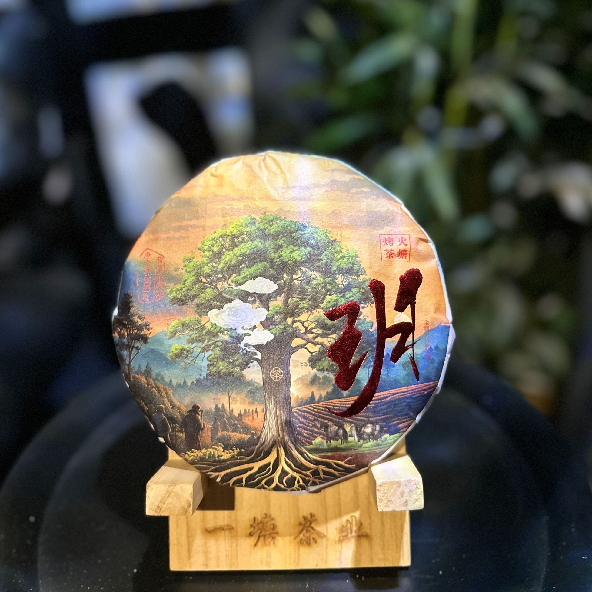 【玥】无量山 火烧饼200g*1  