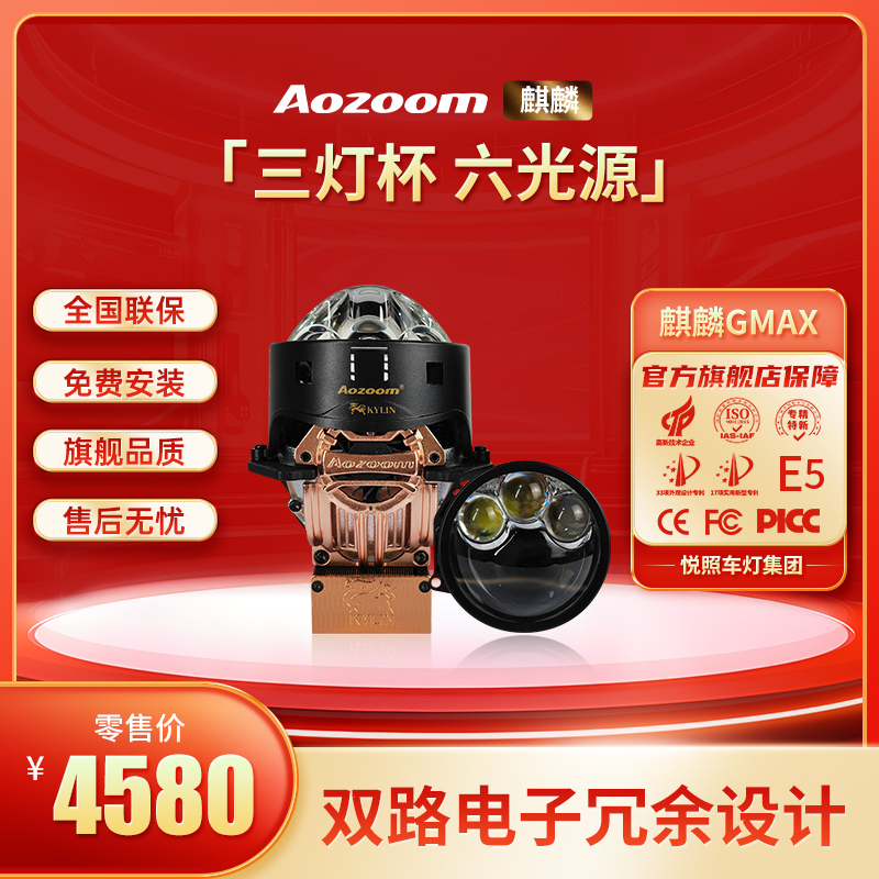 澳兹姆麒麟G Max三光直射三近六远透镜