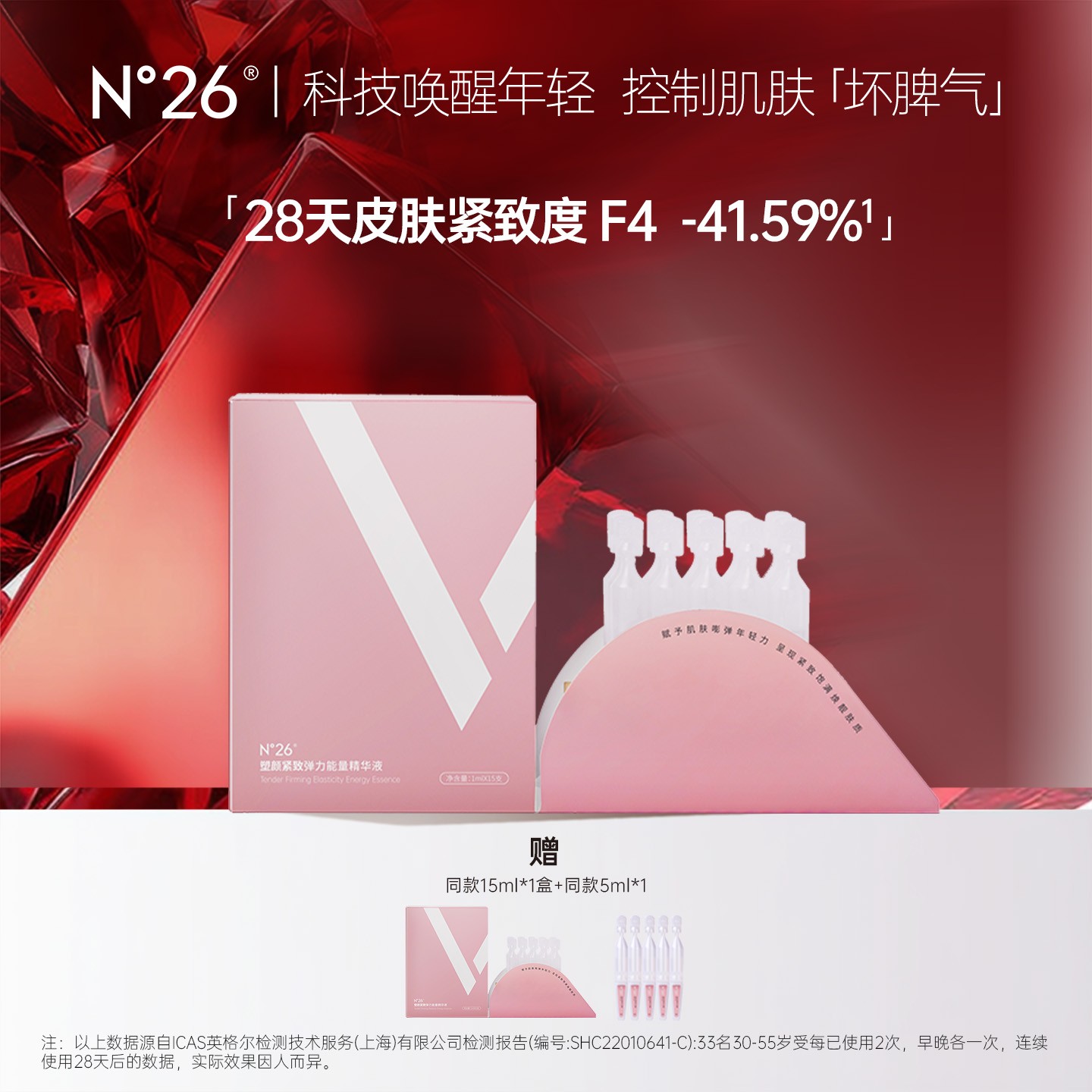 【双11限时】N°26小银河仿生芋螺紧致V脸抗皱淡纹提拉抚纹精华液