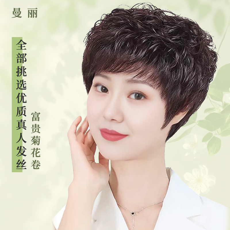 MANLI/曼丽【恰似秋菊美如花】夏季专属发套网红全假发100%全真发
