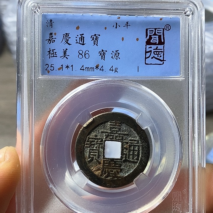 铜闻博文化嘉庆通宝