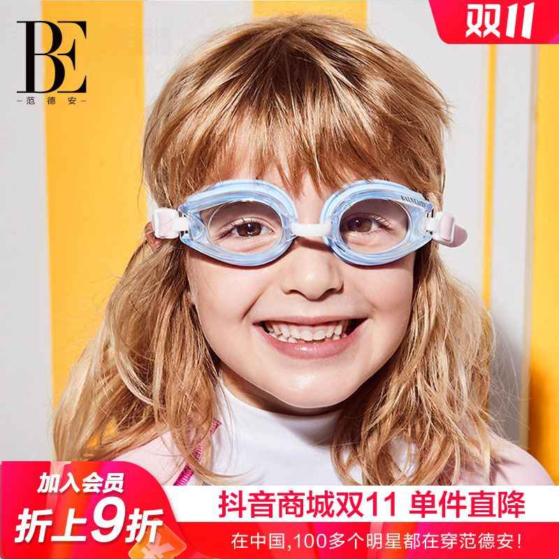 国货BE范德安儿童泳镜高清防水防雾护目男童女童专业训练大框眼镜