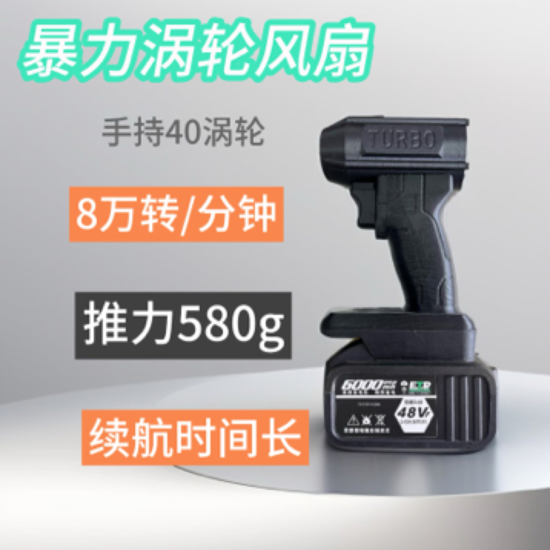 通用手持40涵道暴力无线涡轮风扇车内旋转家里清灰超长续航多功能