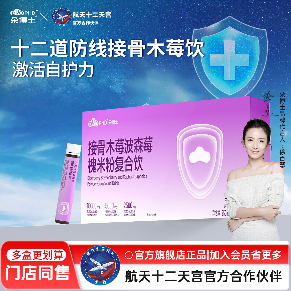 SUNDUOPHD朵博士接骨木莓波森莓槐米粉复合饮青少年全家