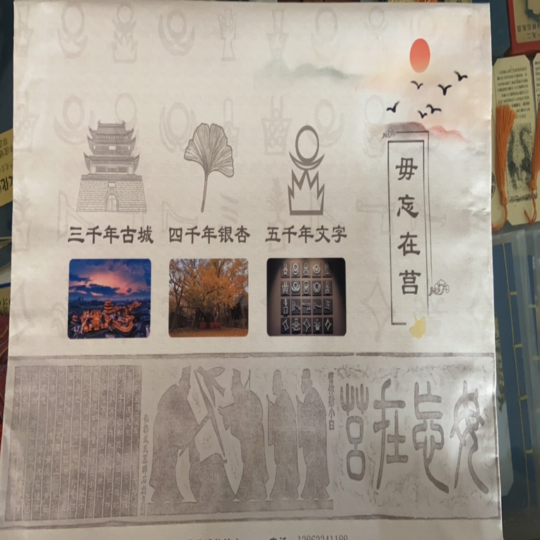 单张信封款 “毋忘在莒”主题拓印文创商品
