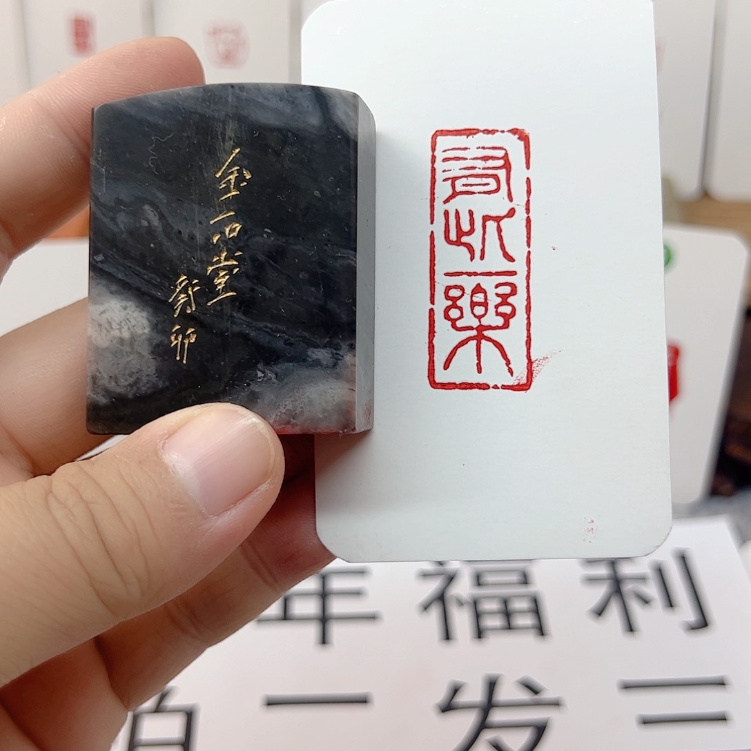 昌化石印石有此一乐   成品闲章