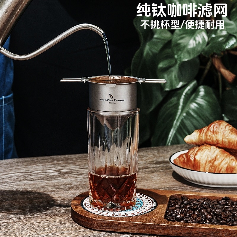 纯钛咖啡滤网手冲折叠支架户外露营便携过滤神器滴滤式耐高温防摔