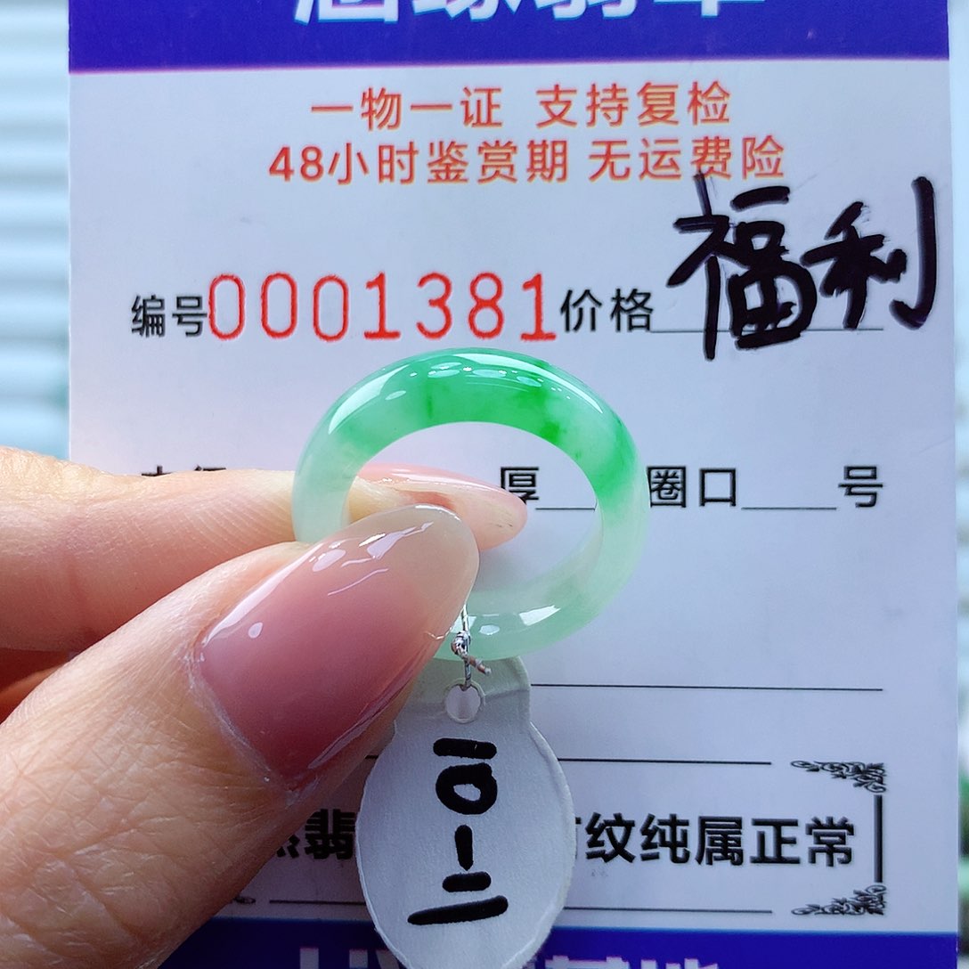 翡翠未镶嵌戒指缅甸