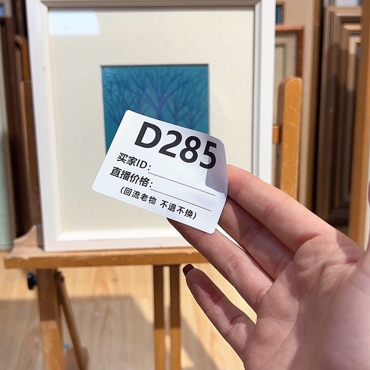 版画十**…回流老物不退不换