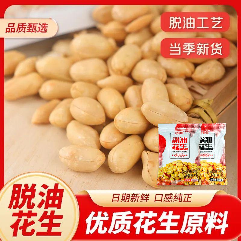【脱油花生 口感纯正】脱油坚果花生米追剧即食酥脆营养下酒菜零食