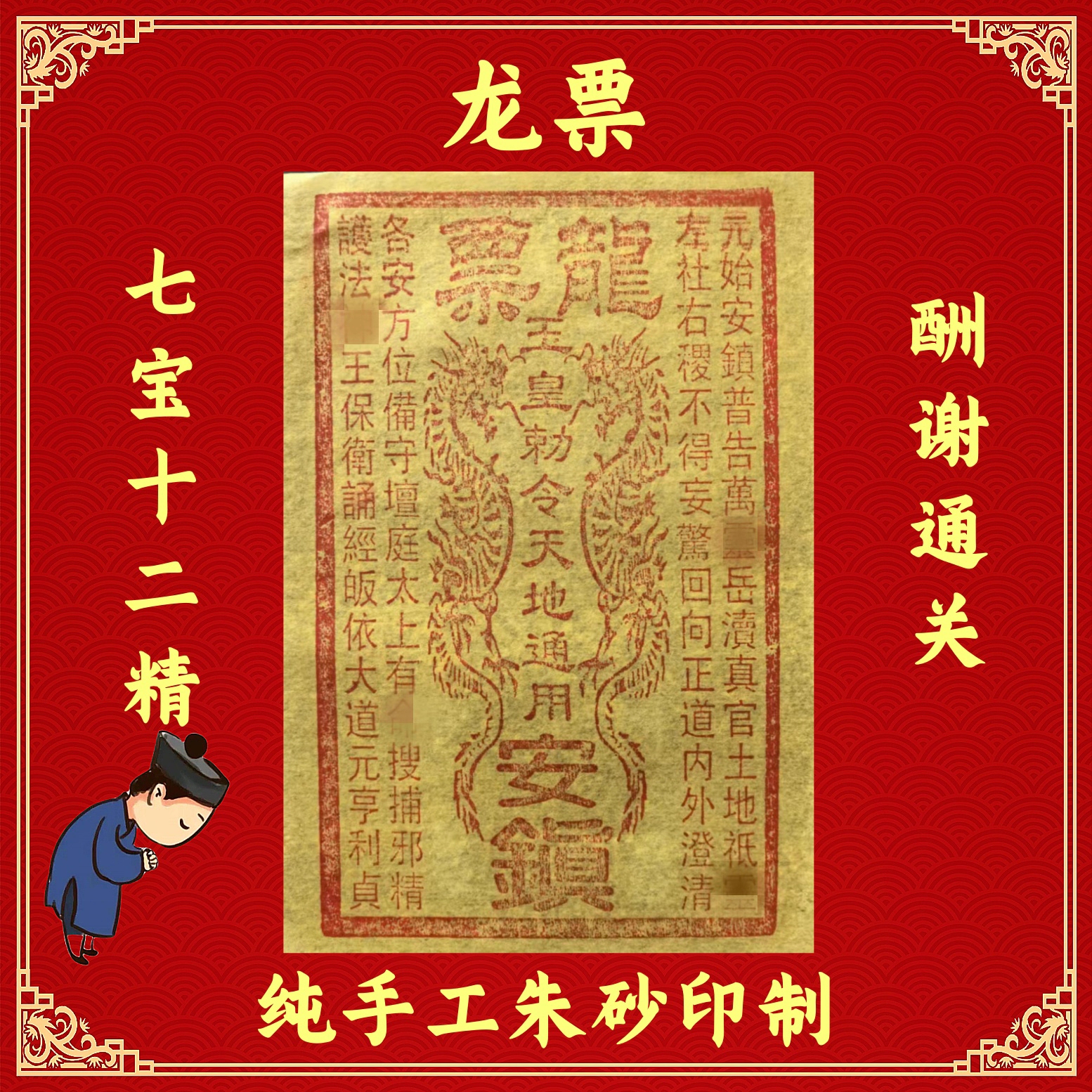 龙票纯手工100张文创民俗用品