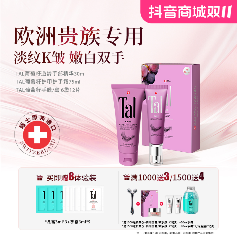 【葡萄籽手护三部曲】TAL蒂爱丽葡萄籽手膜焕白淡纹精华手霜k皱紧致