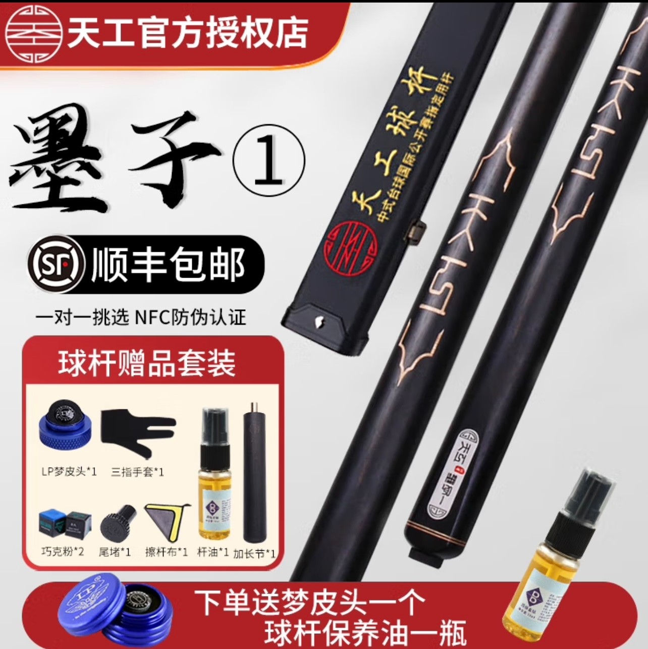 天工球杆天工墨子一墨子二中式八球斯诺克小头杆通杆专业台球杆