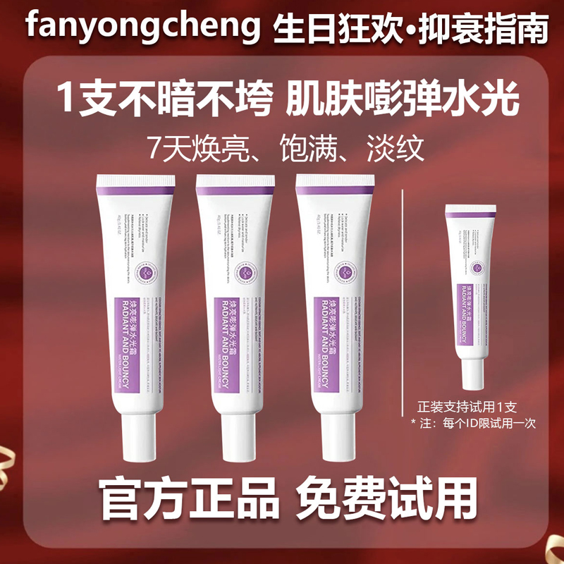 【粉丝专属♕】焕亮嘭谭水光霜深层补水保湿紧致抗皱牛奶水光面霜