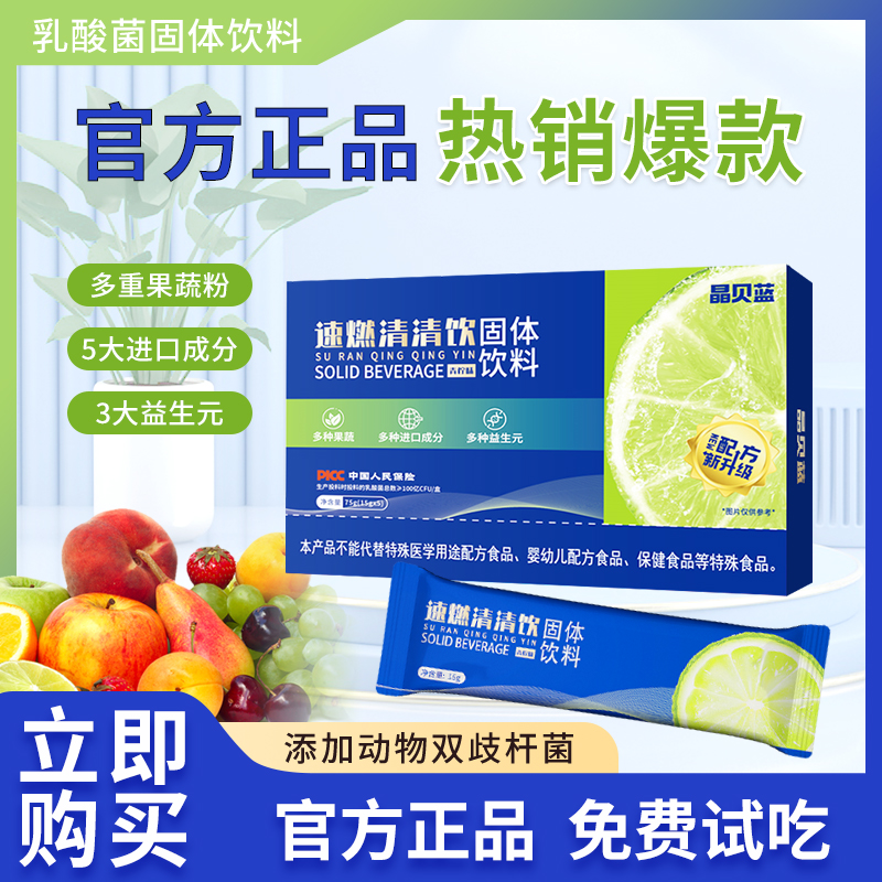 【加强款】清清饮青柠果味固体饮料+试吃