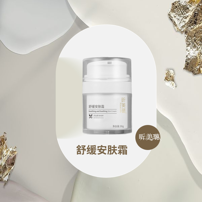 昕美璐 舒缓安肤霜 清爽（草本精粹）