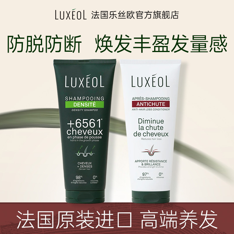 【达人】法国乐丝欧爆发洗发水防脱护发素头皮高级洗发水